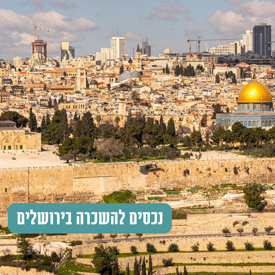 נכסים להשכרה בירושלים: המדריך המלא להשקעה בעיר הבירה