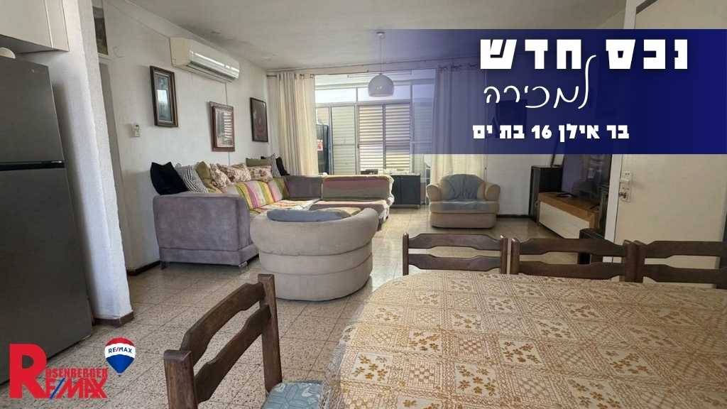 בר אילן 16, בת ים