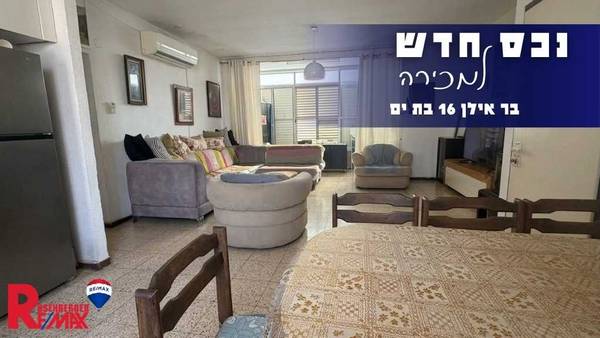 בר אילן 16, בת ים