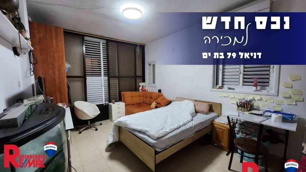 דניאל 79, בת ים