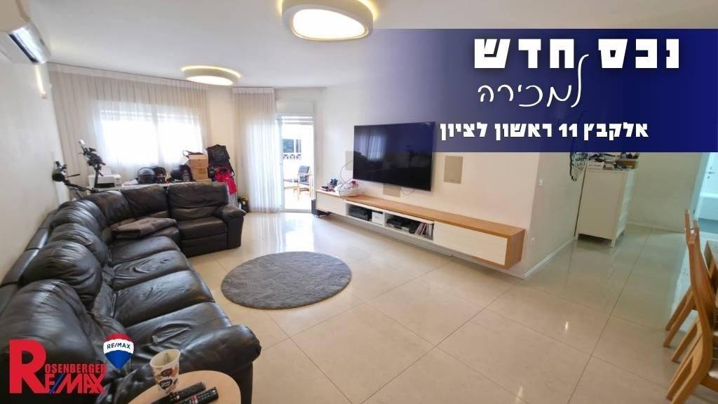 אלקבץ 11, ראשון לציון