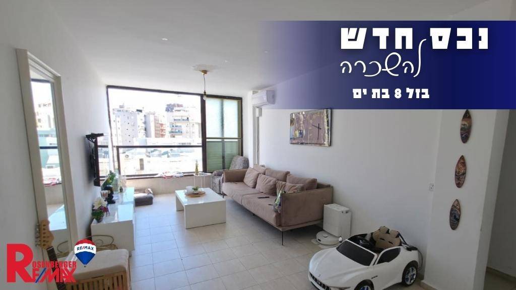בזל 8, בת ים
