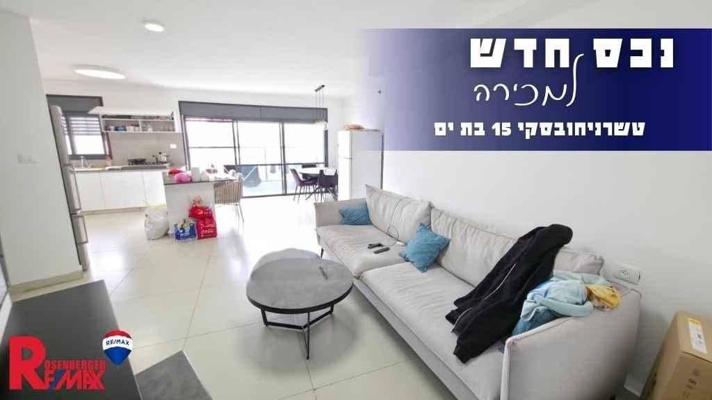 טשרניחובסקי 15, בת ים