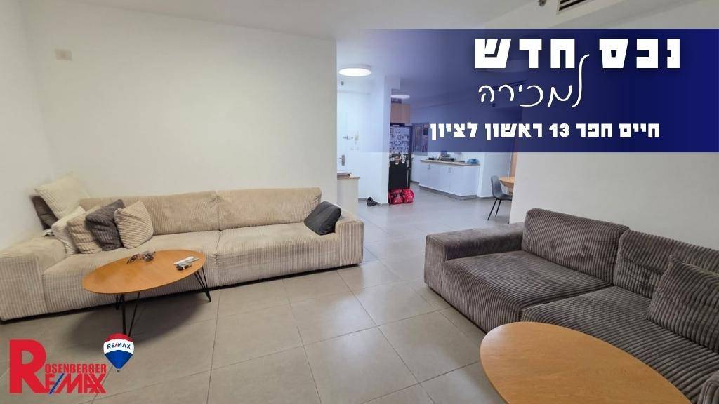 חיים חפר 13, ראשון לציון