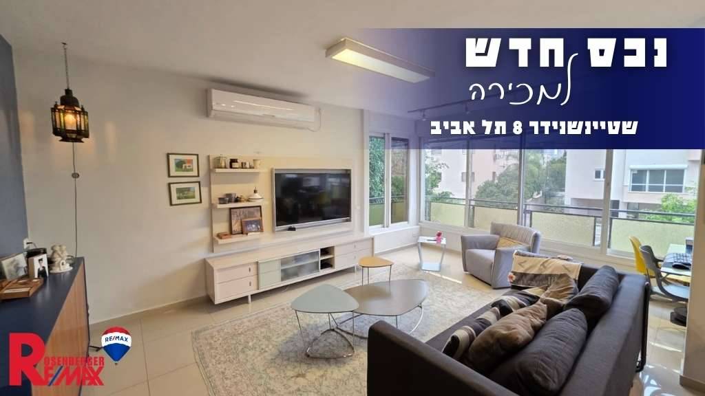 שטיינשנידר 8, תל אביב-יפו