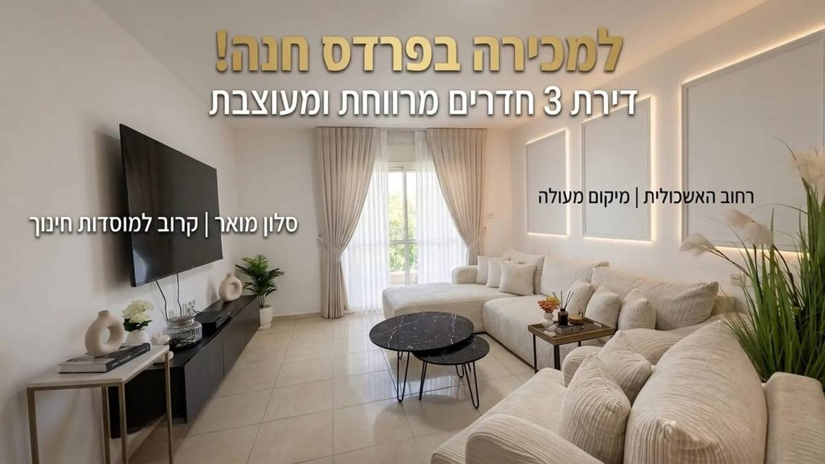 אשכולית, פרדס חנה-כרכור