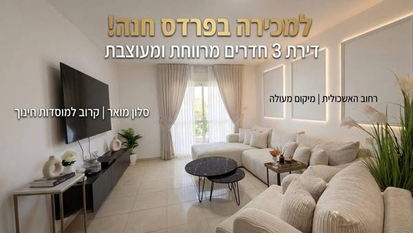 אשכולית, פרדס חנה-כרכור