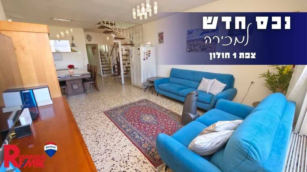 צפת 1, חולון