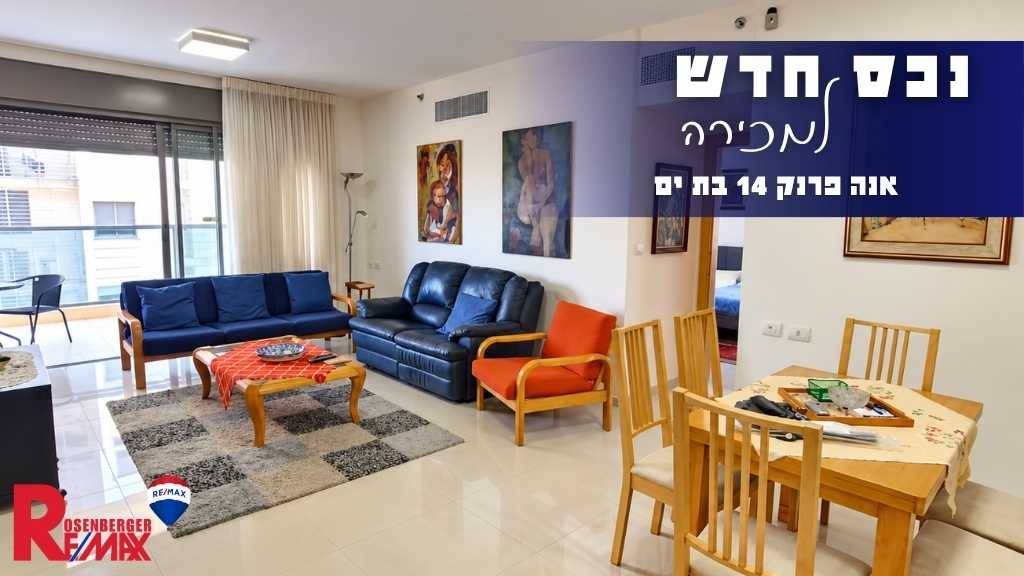 אנה פרנק 14, בת ים