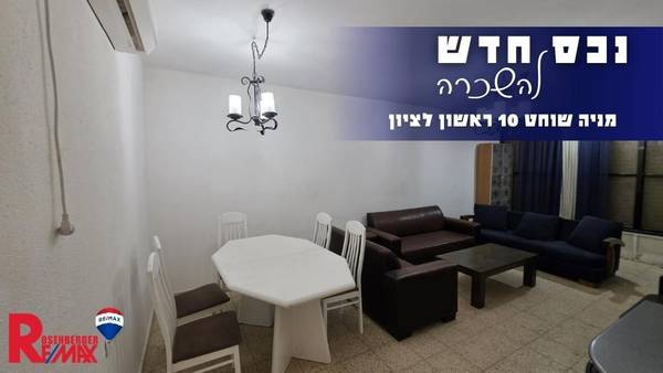 מניה שוחט 10, ראשון לציון