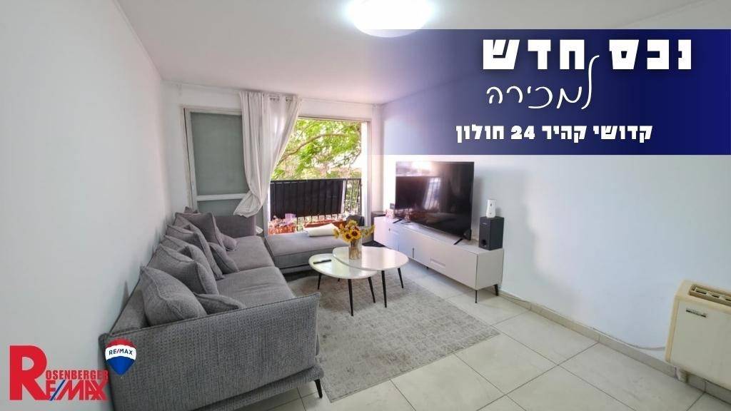 קדושי קהיר 24, חולון