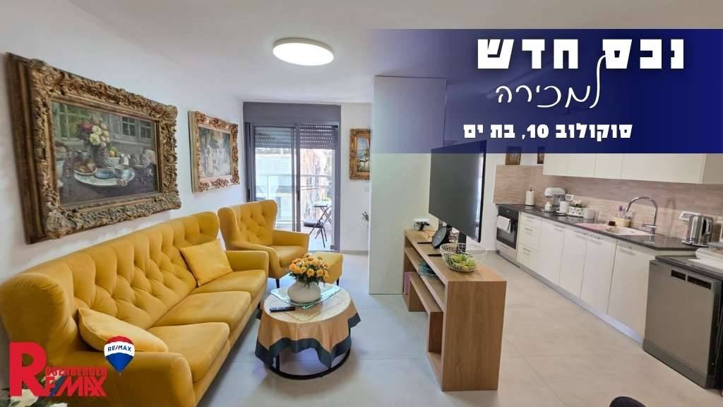 סוקולוב 10, בת ים