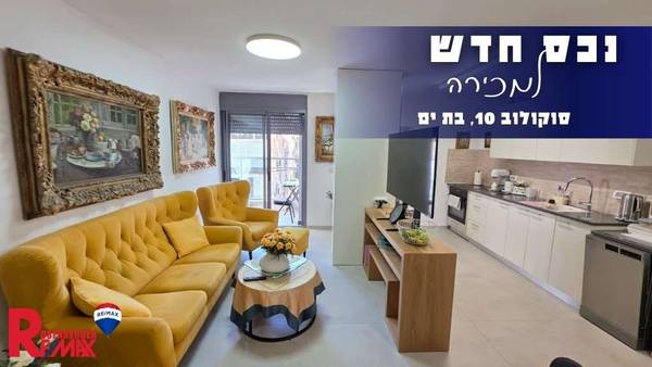 סוקולוב 10, בת ים