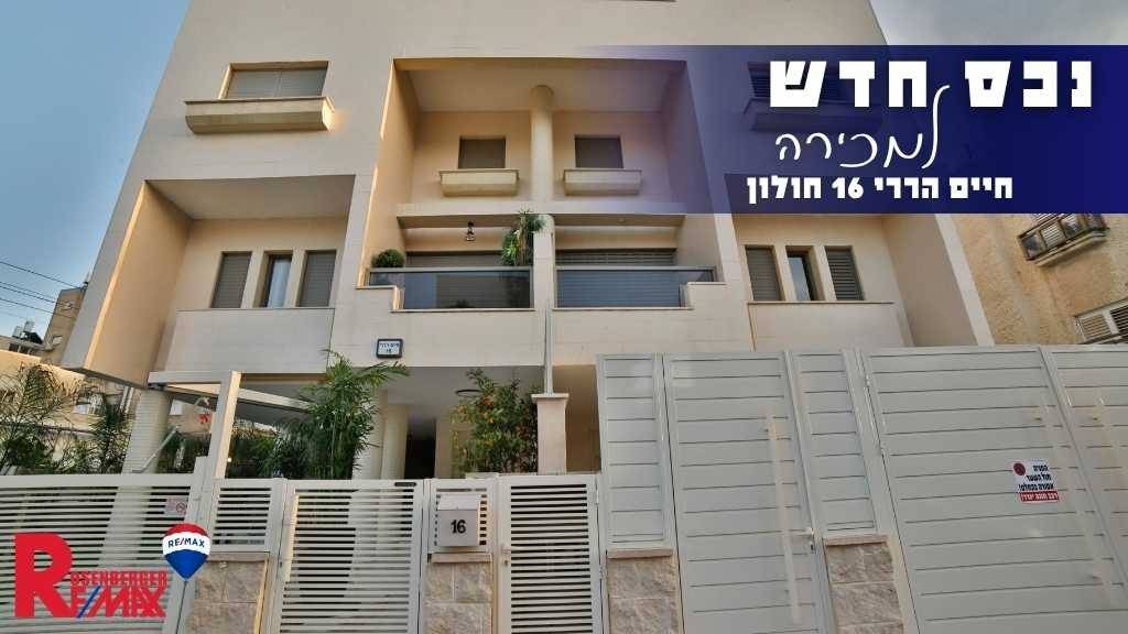 חיים הררי 16, חולון