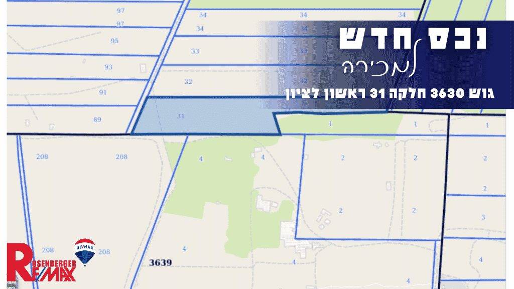 גוש 3630 חלקה 31, ראשון לציון