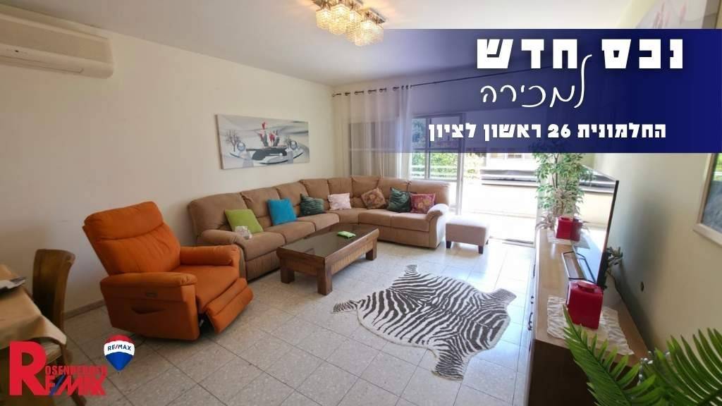 החלמונית 26, ראשון לציון