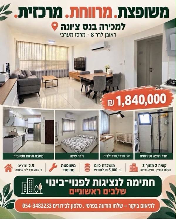 ראובן לרר 8, נס ציונה