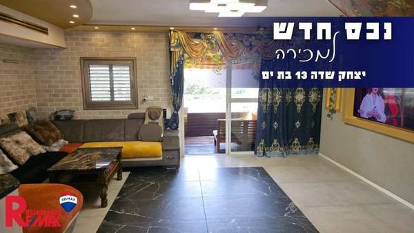 יצחק שדה 13, בת ים