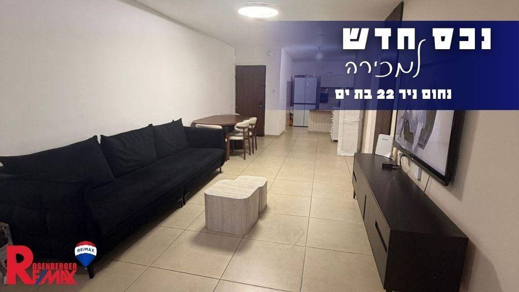 נחום ניר 22, בת ים