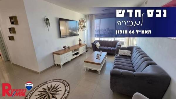 האצל 66, חולון