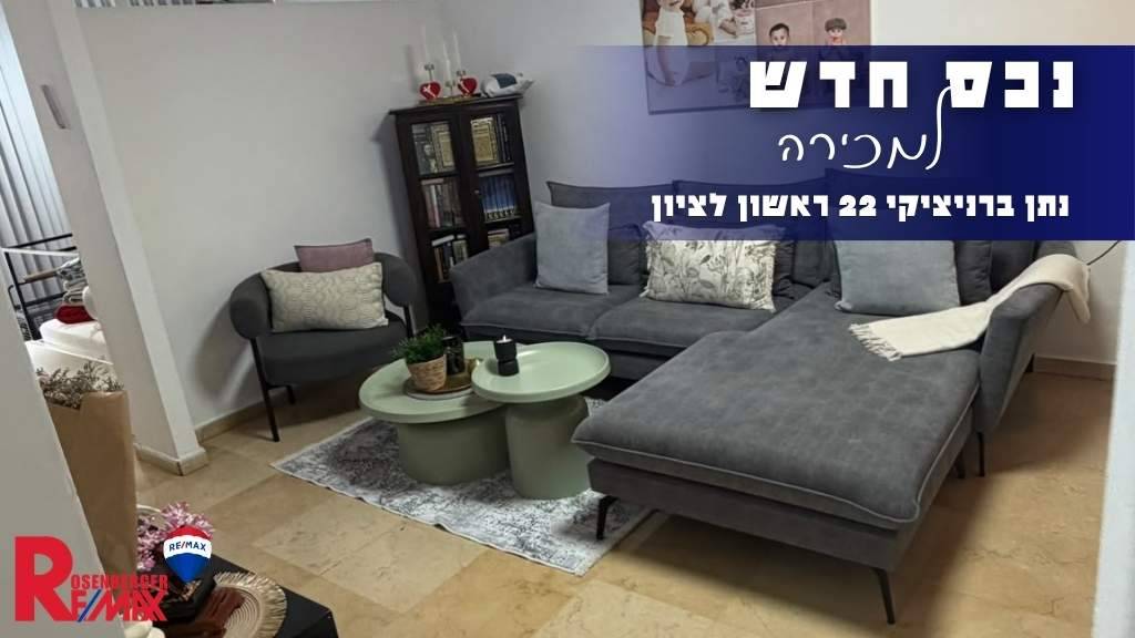 נתן ברניצקי 22, ראשון לציון