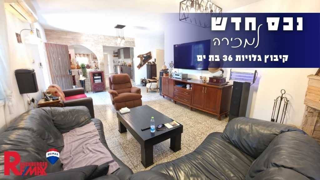 קיבוץ גלויות 36, בת ים