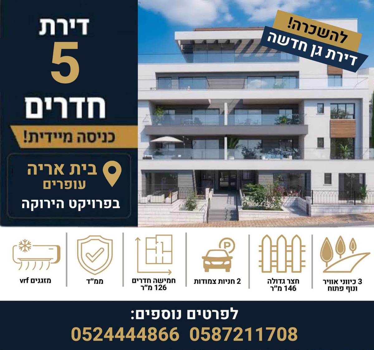 האשל 1, בית אריה
