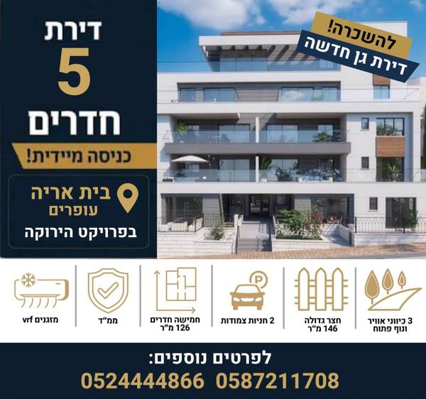 האשל 1, בית אריה