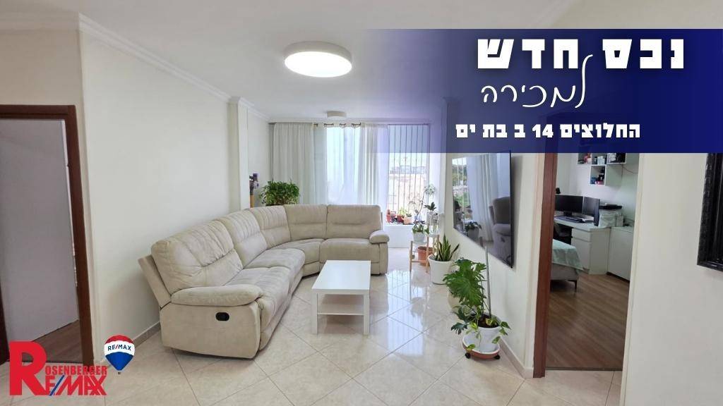 החלוצים 14, בת ים