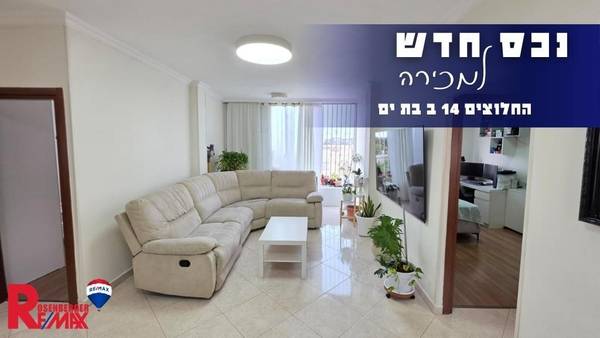החלוצים 14, בת ים