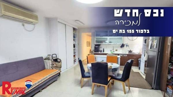 בלפור 155, בת ים