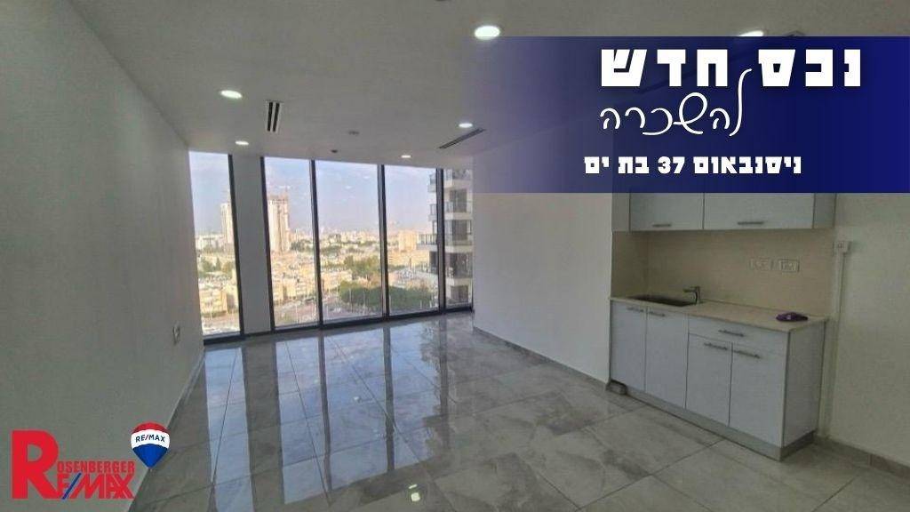 ניסנבאום 37, בת ים