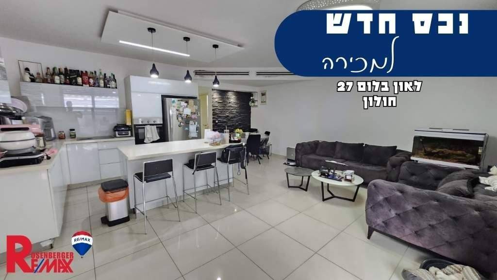 לאון בלום 27, חולון