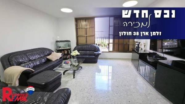 זלמן ארן 38, חולון