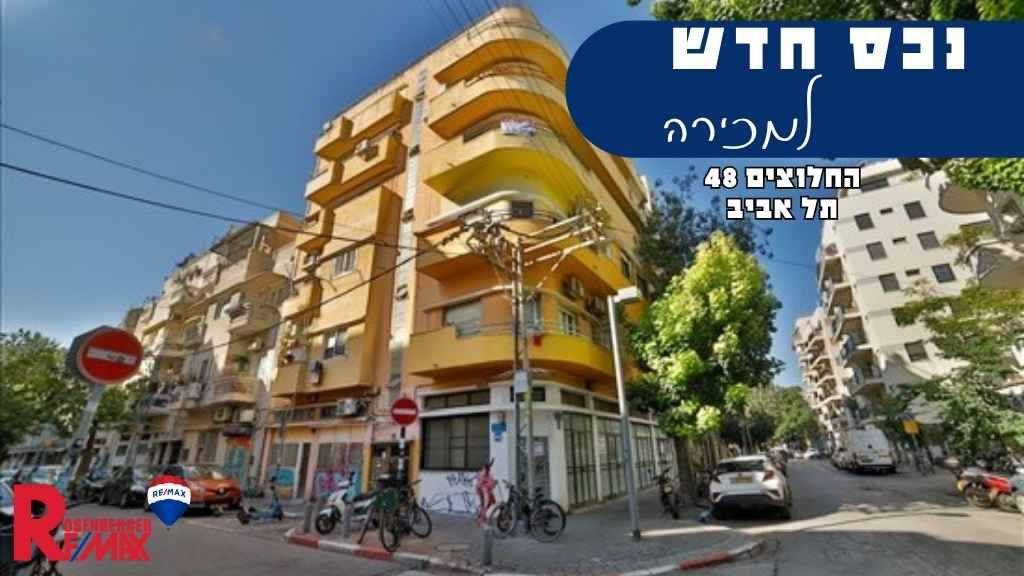 החלוצים 48, תל אביב-יפו