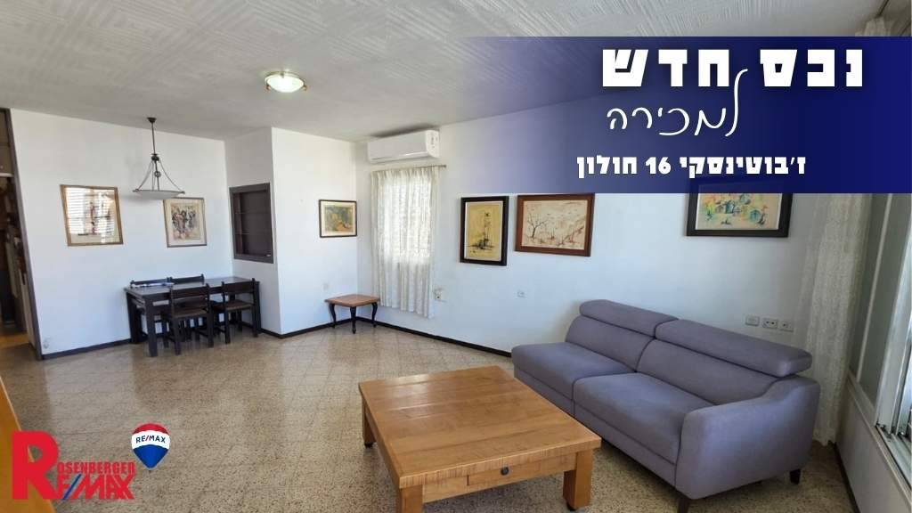 ז׳בוטינסקי 16, חולון