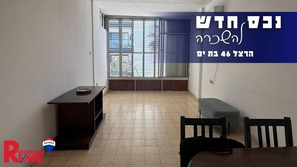 הרצל 46, בת ים