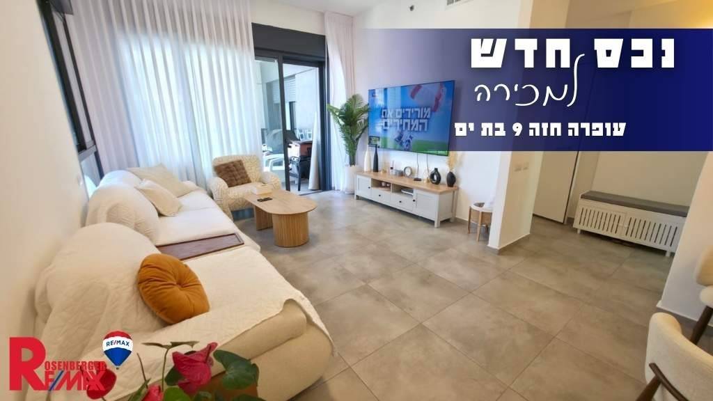 עופרה חזה 9, בת ים