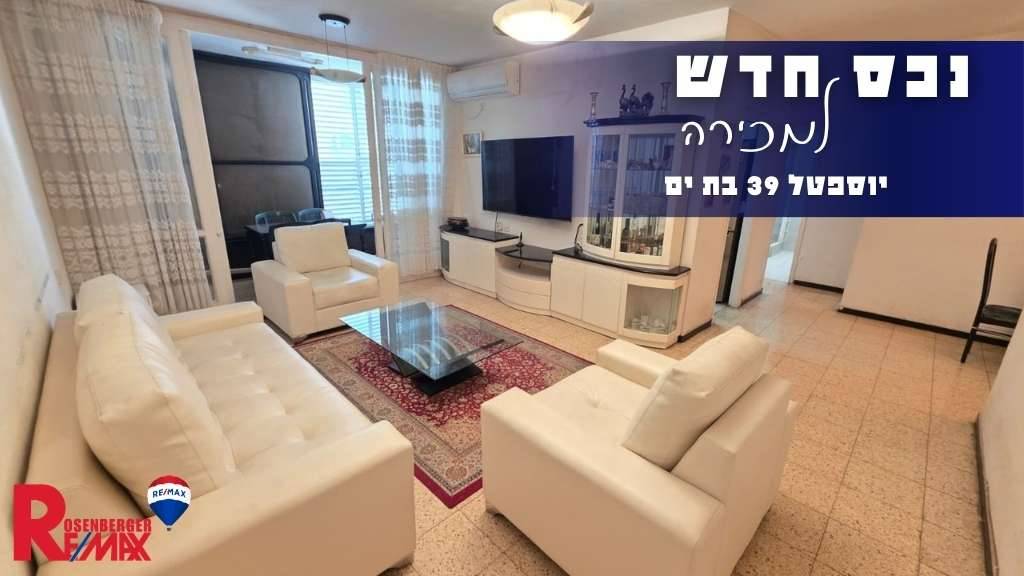 יוספטל 39, בת ים