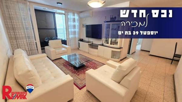 יוספטל 39, בת ים