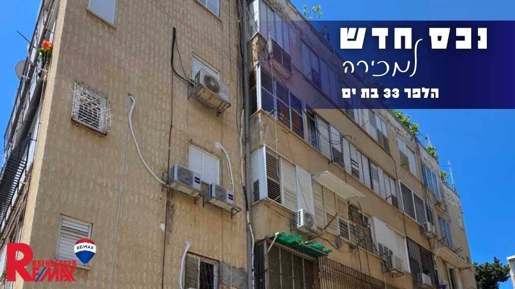 הלפר 33, בת ים