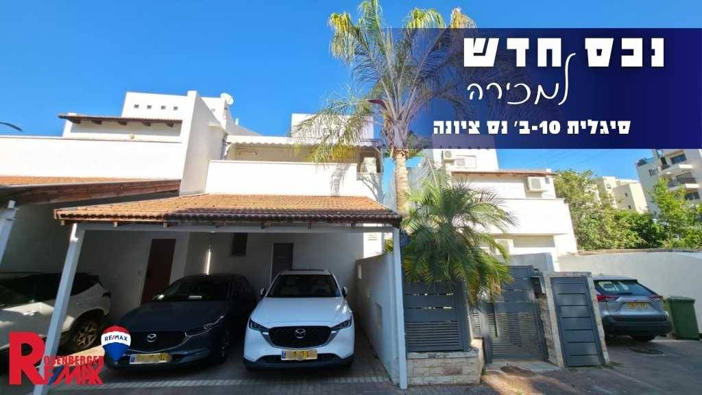 סיגלית 10, נס ציונה