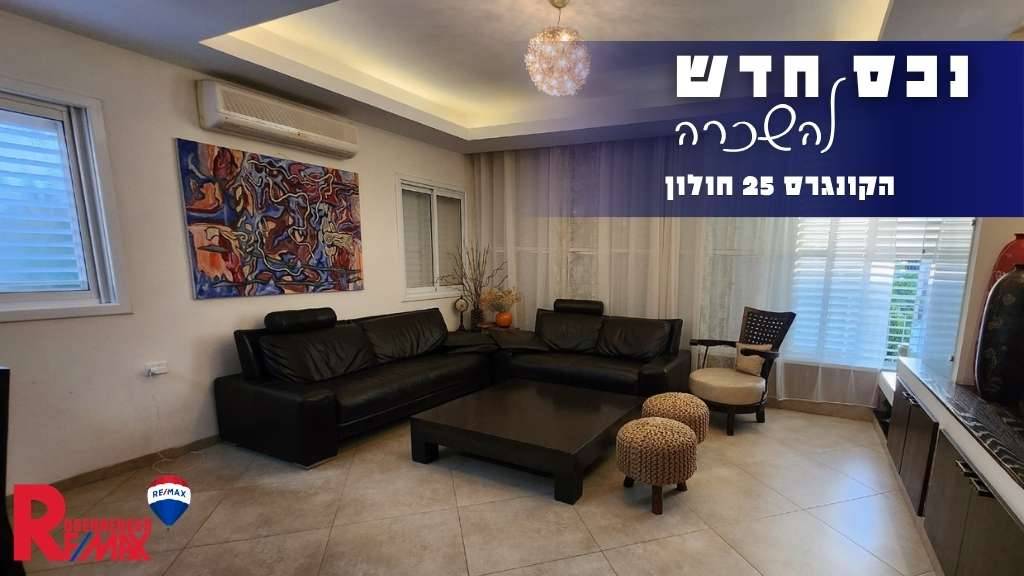 הקונגרס 25, חולון
