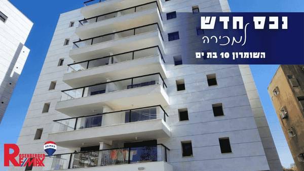 השומרון 10, בת ים