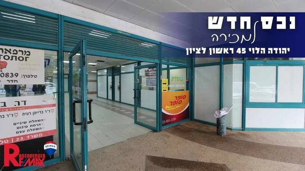 יהודה הלוי 45, ראשון לציון