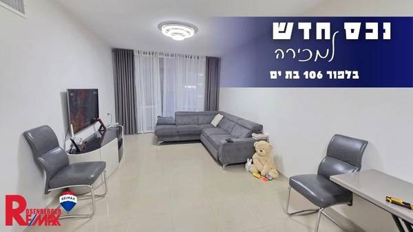בלפור 106, בת ים