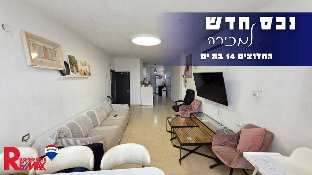 החלוצים 14, בת ים