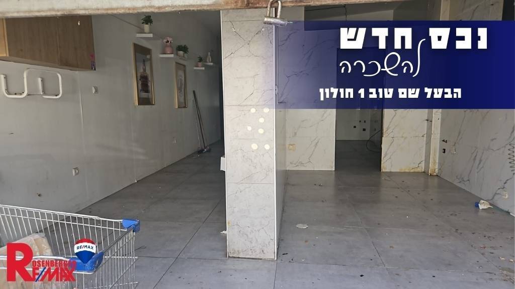 הבעל שם טוב 1, חולון