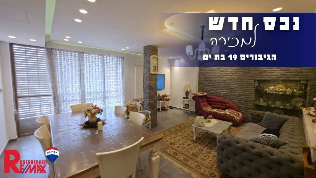 הגיבורים 19, בת ים