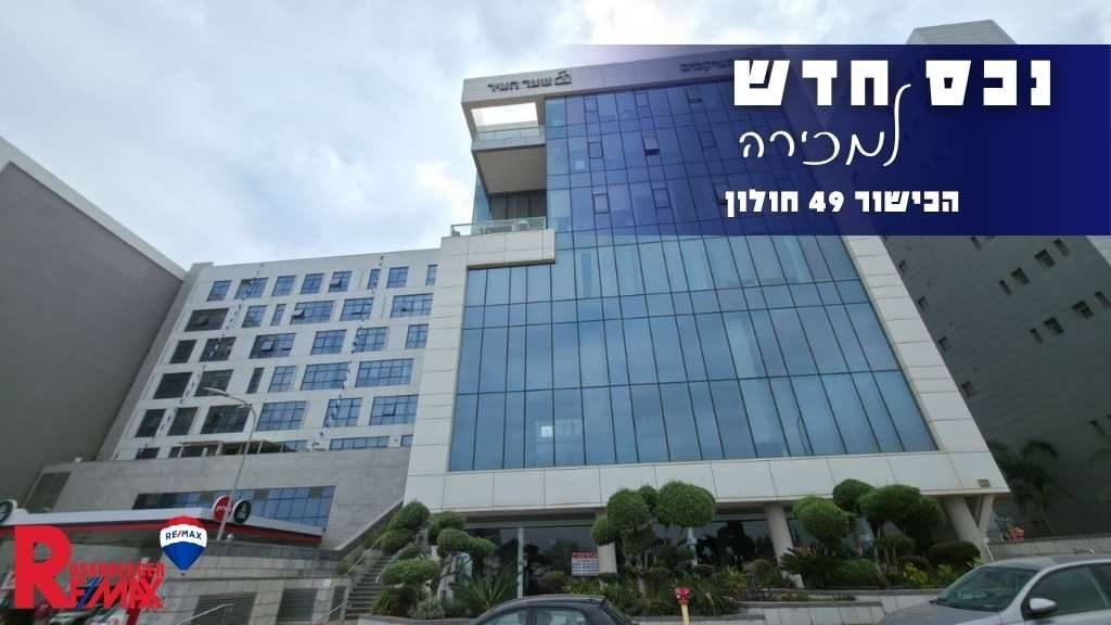 הכישור 49, חולון